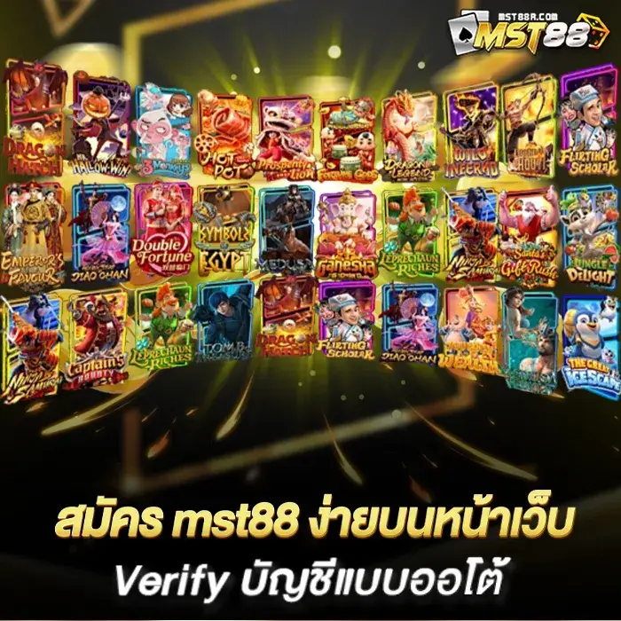 สมัคร mst88 ง่ายบนหน้าเว็บ