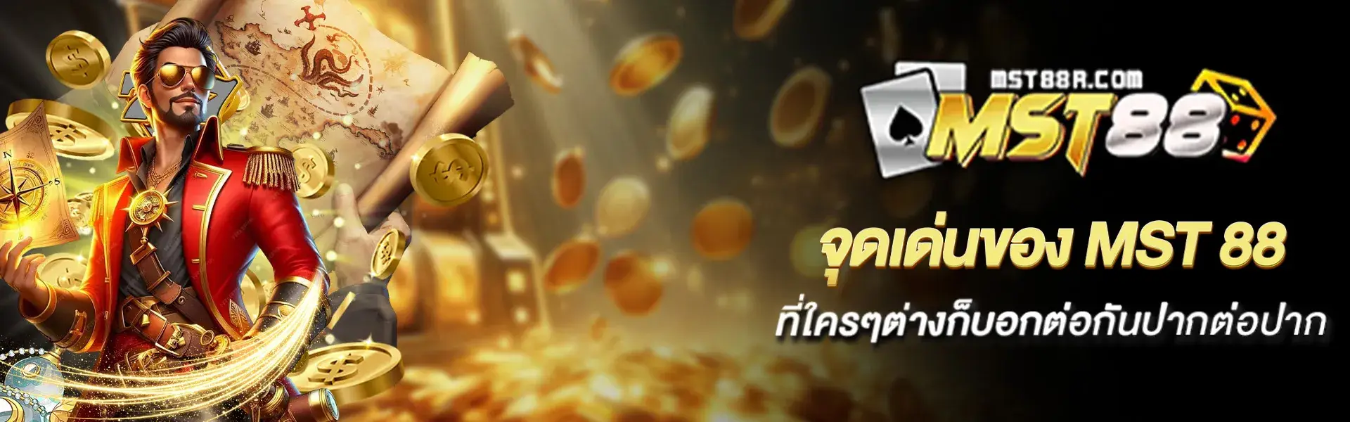 จุดเด่นของ mst88